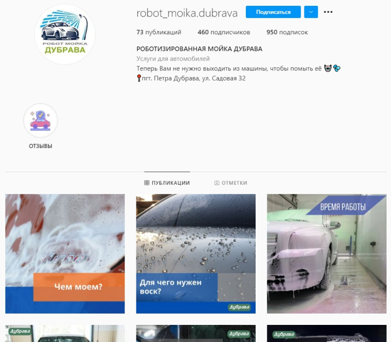 Автомойка Дубрава