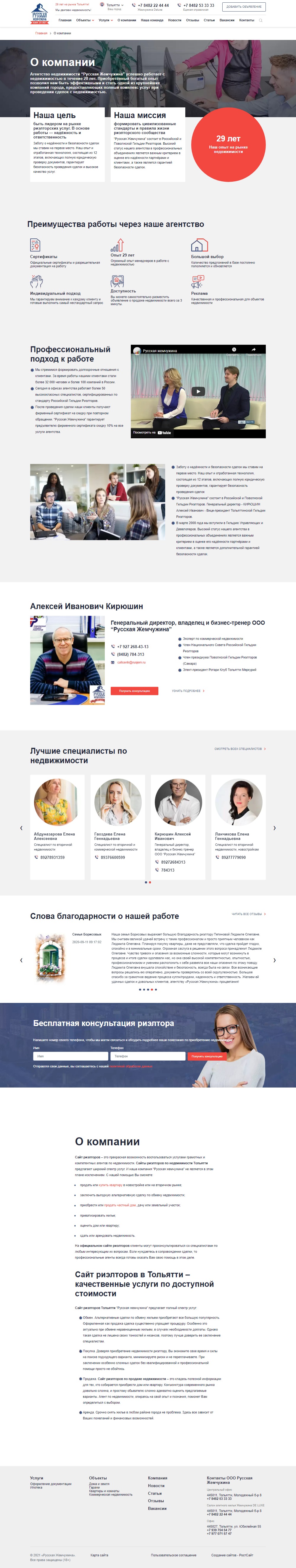 Русская жемчужина