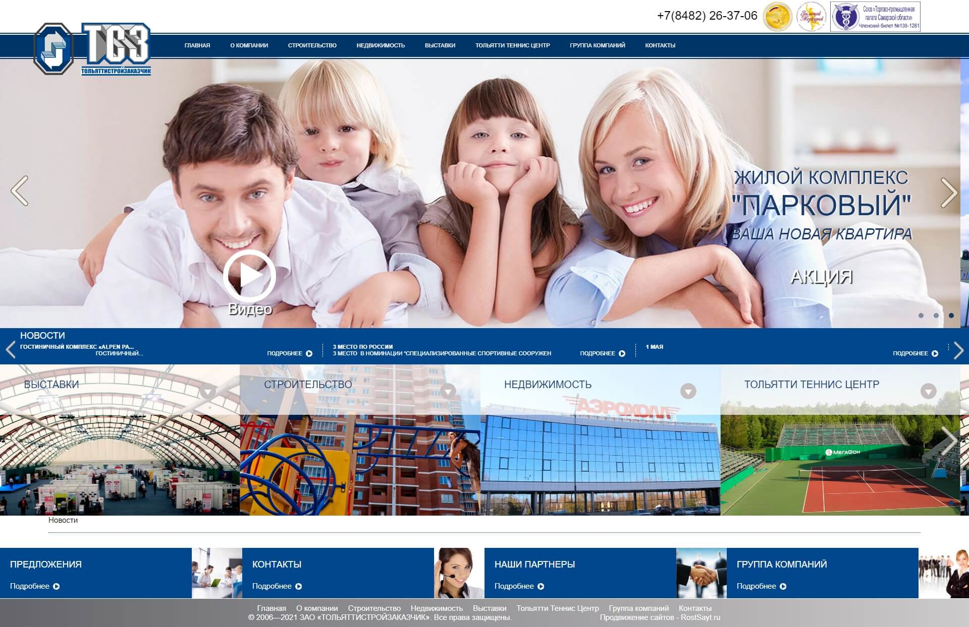 Тольяттистройзаказчик